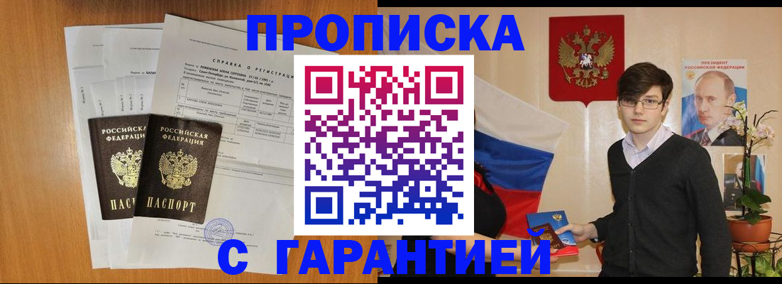 прописка для военкомата в Воронеже