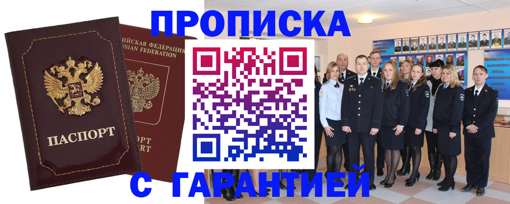 временная регистрация для всех в Воронеже