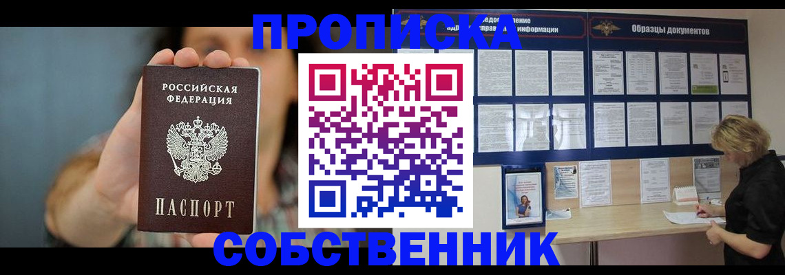 прописка в квартире в Воронеже