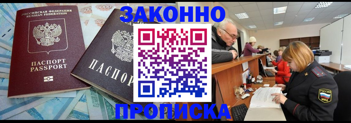 прописка от собственника в Воронеже