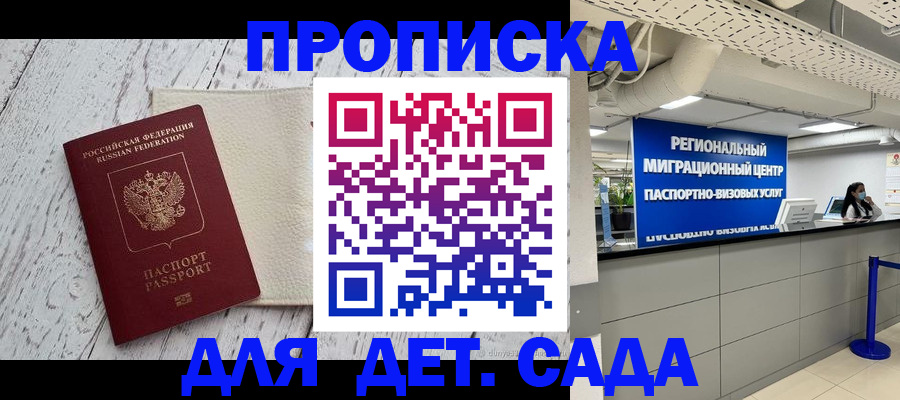 прописка для работы в Воронеже