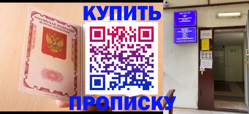 прописка регистрация в Воронеже