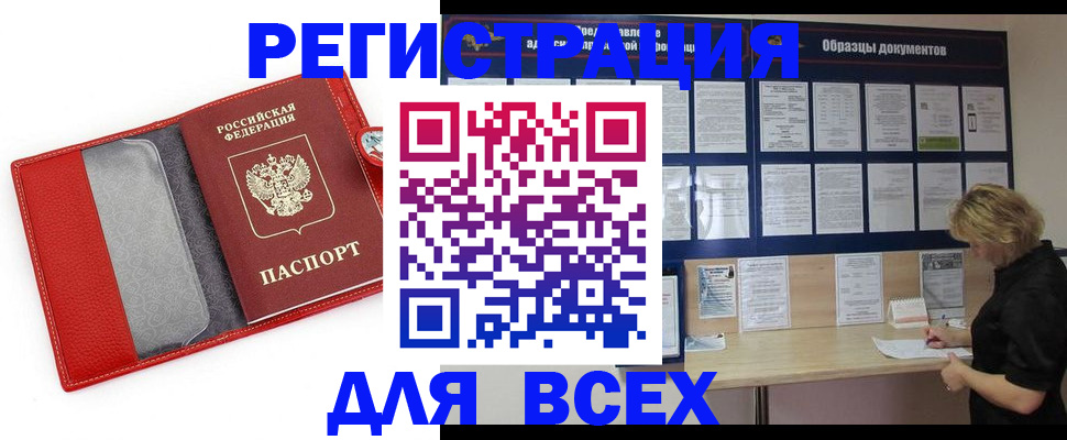 прописка от собственника в Воронеже