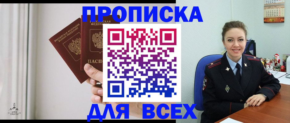 прописка от собственника в Воронеже