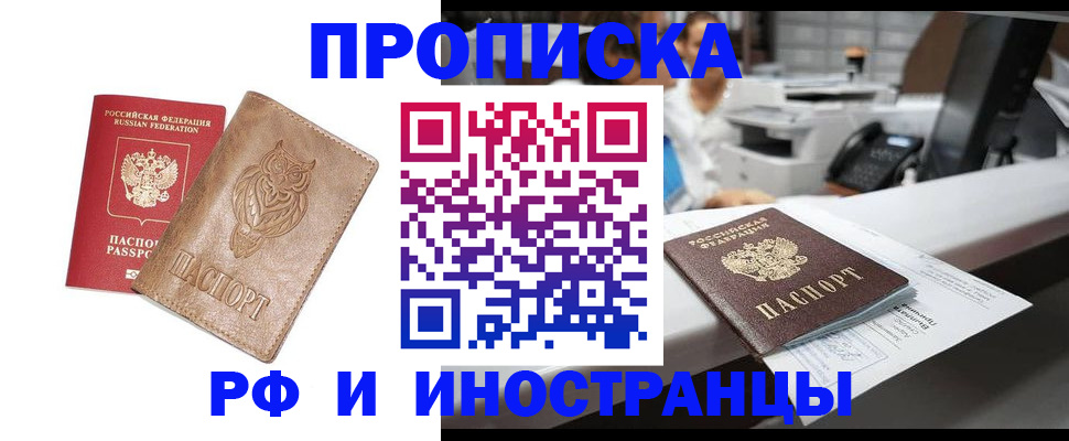 прописка регистрация в Воронеже