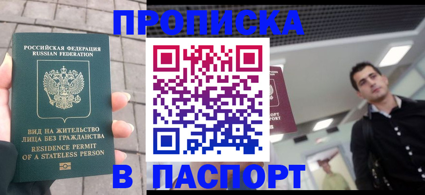 прописка паспорт в Воронеже