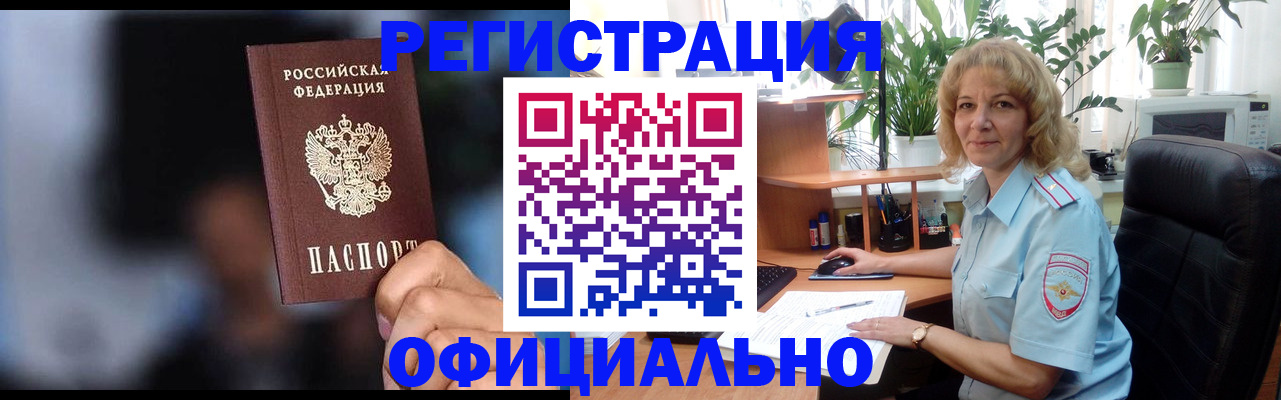 временная прописка в Воронеже