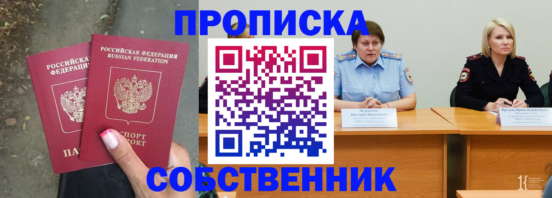 временная регистрация недорого в Воронеже